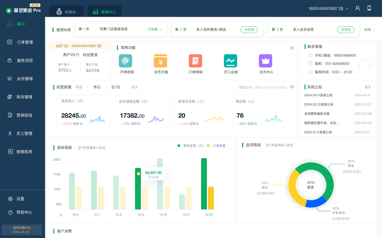 會(huì)員管理軟件加盟（專業(yè)的會(huì)員管理軟件）